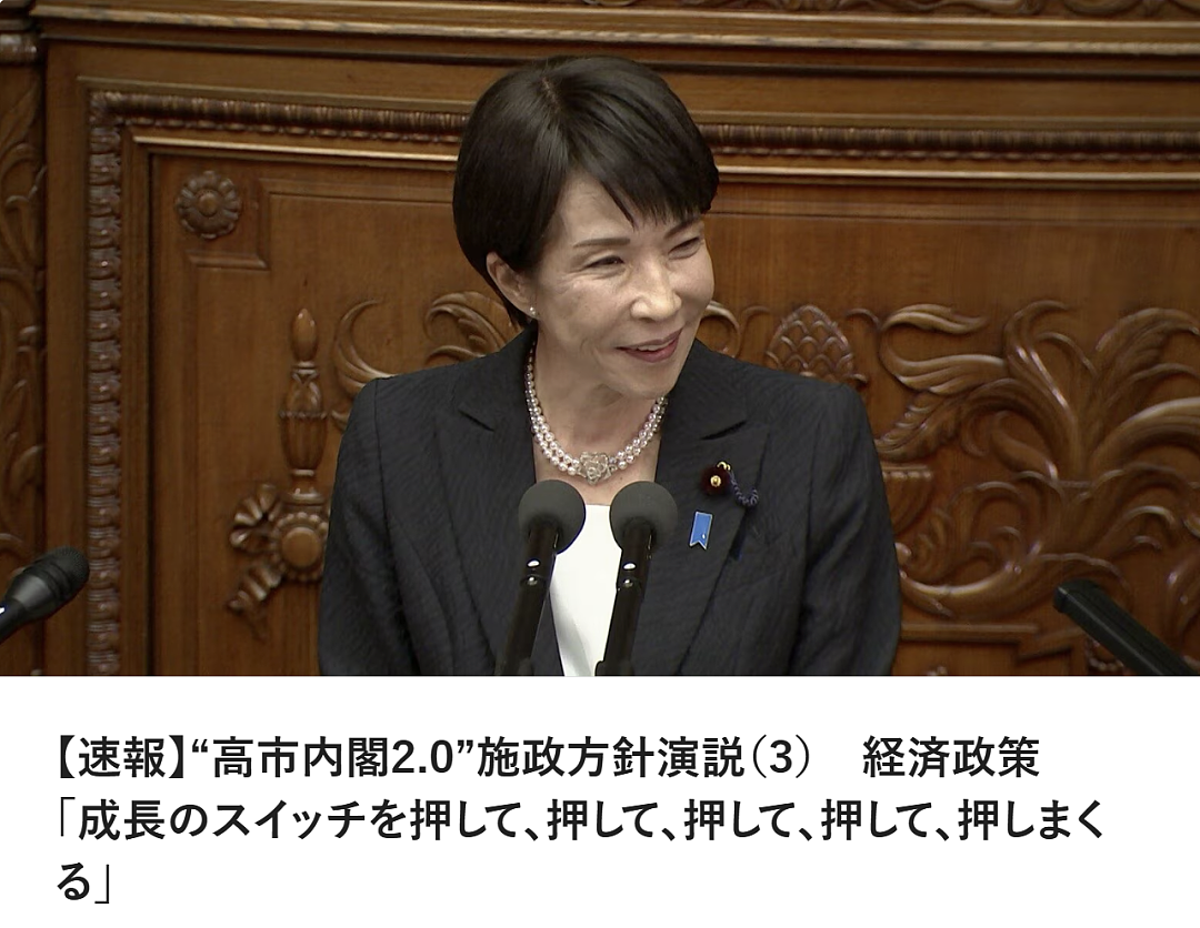 高市国会上首次发表与外国人“共生”宣言!强调日本不排外,但将实行史上最严“清零计划”(组图) - 1