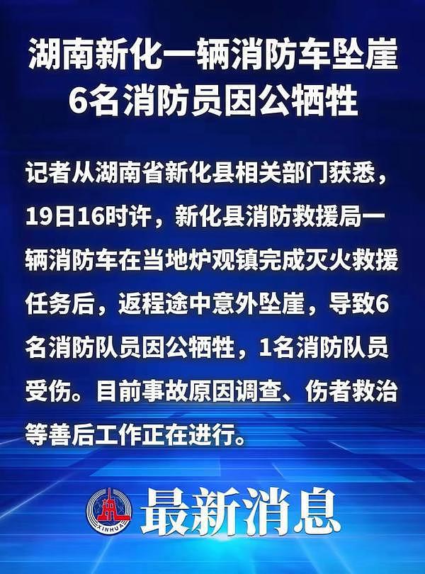 湖南新化6名消防员随车坠崖牺牲，当地村民：车头变形严重，多人步行抬担架救援（组图） - 3