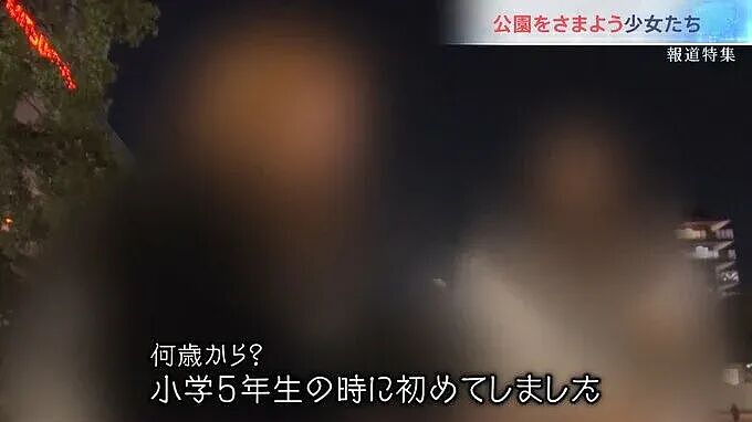 日本小学5年级女孩做“爸爸活”，坦言钱都是和男性发生关系赚的，12岁第一次赚了3万…（组图） - 17