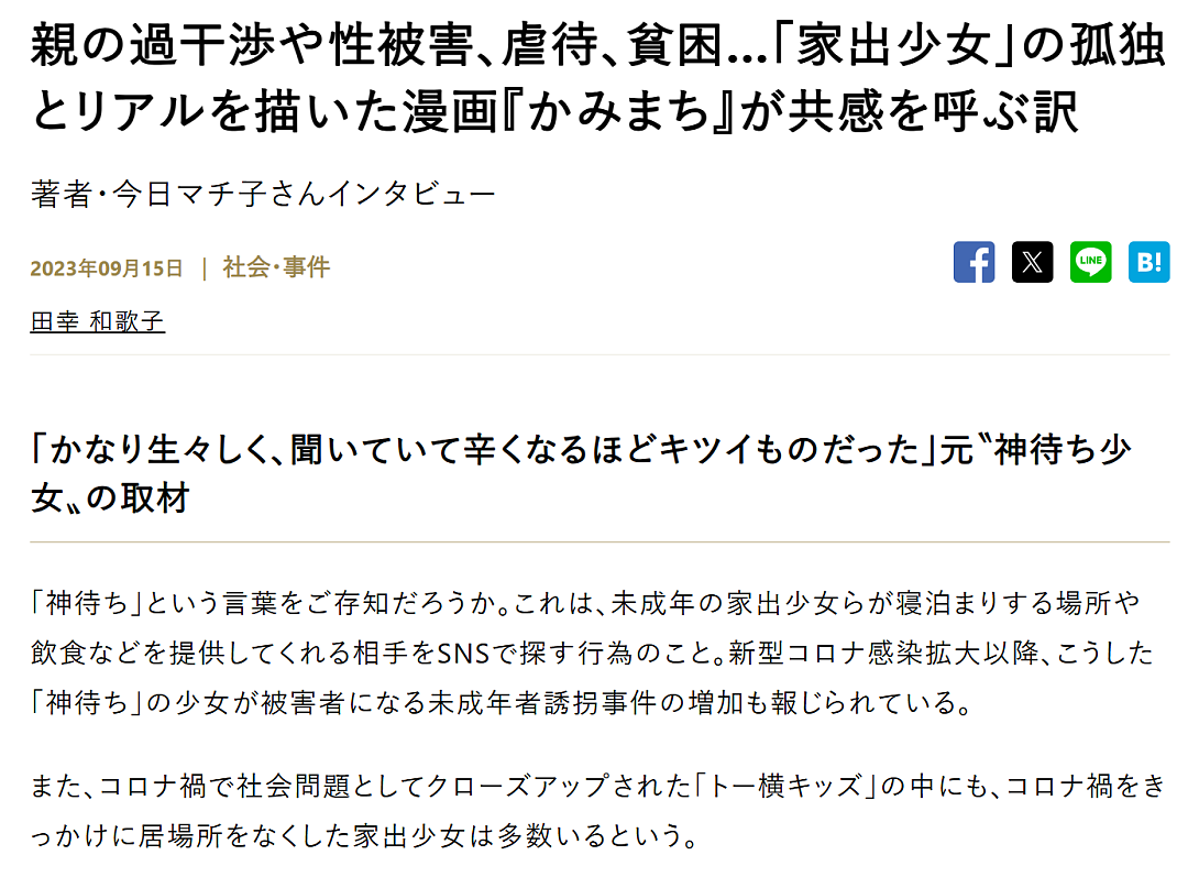 日本小学5年级女孩做“爸爸活”，坦言钱都是和男性发生关系赚的，12岁第一次赚了3万…（组图） - 11