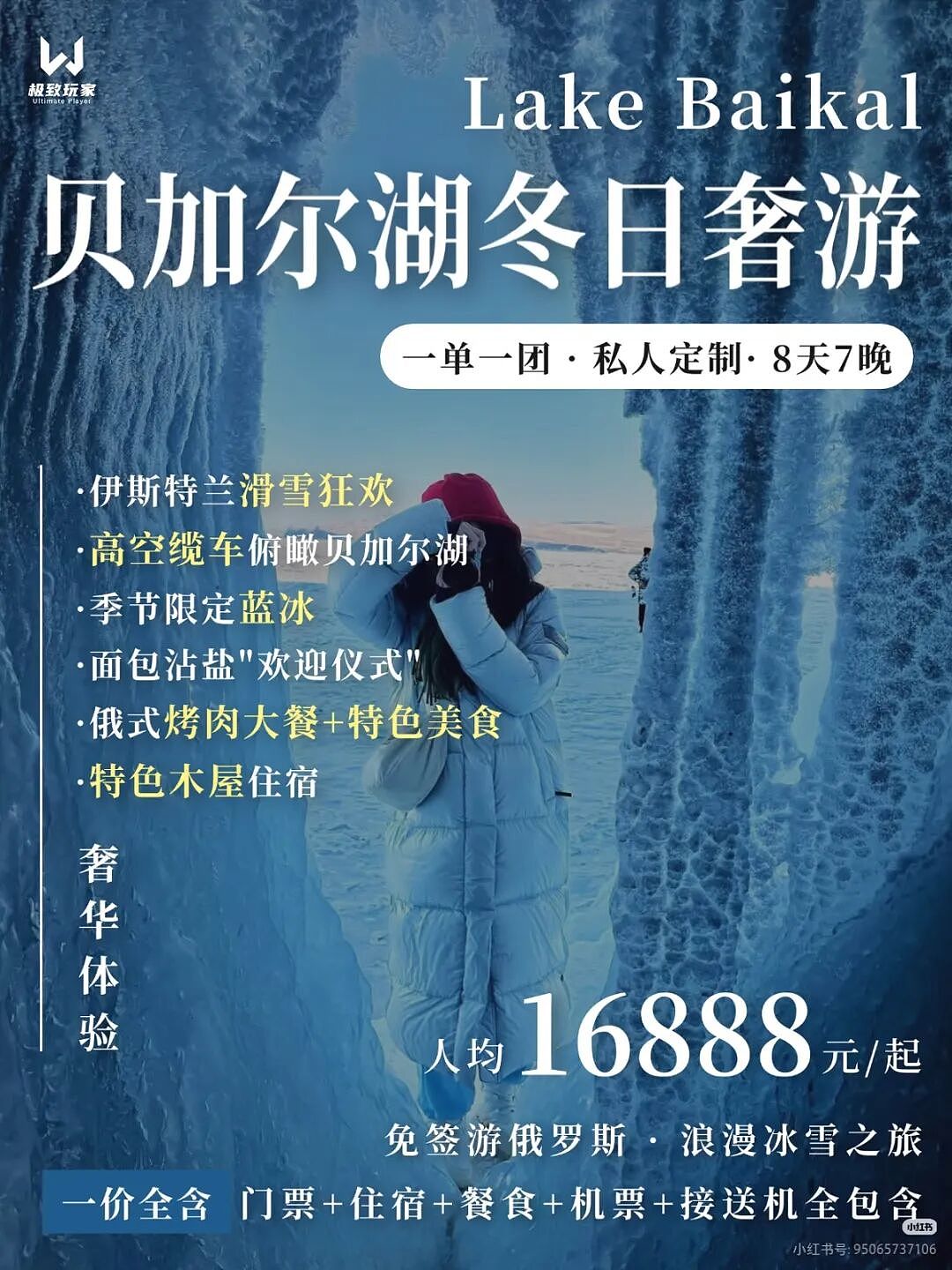 贝加尔湖7名遇难中国游客遗体已被发现，目击者：唯一幸存者在沉湖前最后一刻打开车门（组图） - 5