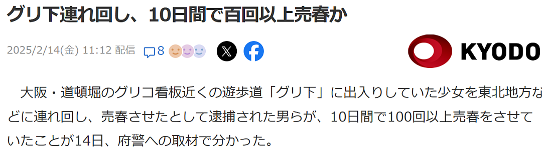 日本小学5年级女孩做“爸爸活”，坦言钱都是和男性发生关系赚的，12岁第一次赚了3万…（组图） - 12