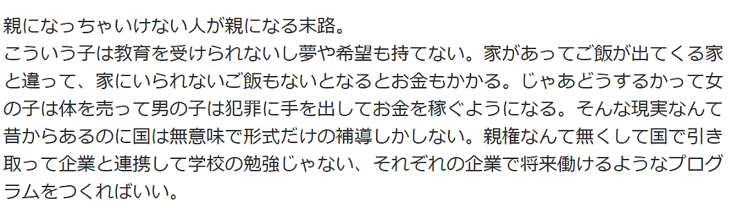 日本小学5年级女孩做“爸爸活”，坦言钱都是和男性发生关系赚的，12岁第一次赚了3万…（组图） - 19