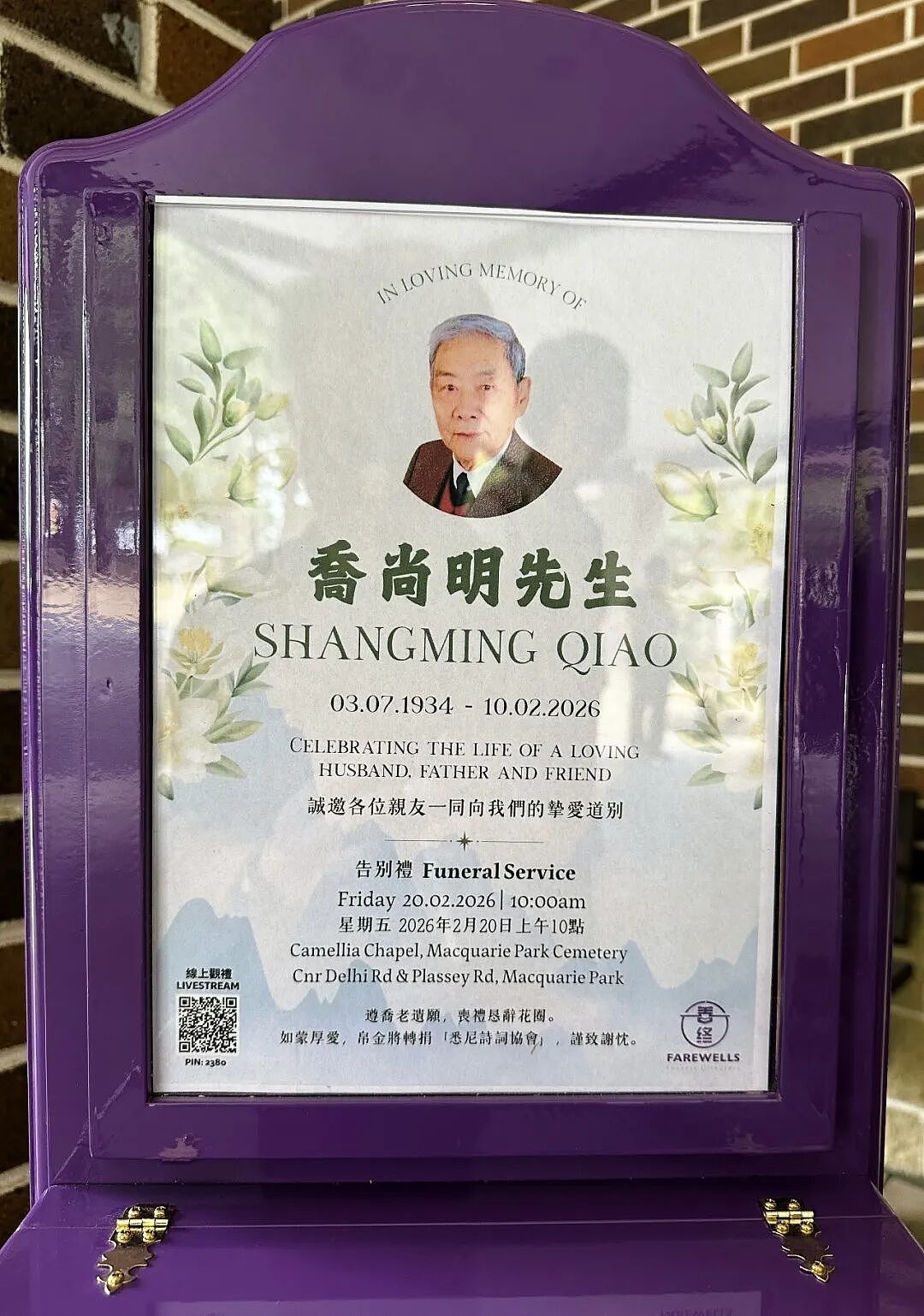 追思长者风范，赓续文化薪火——乔尚明先生告别仪式纪实（组图） - 1