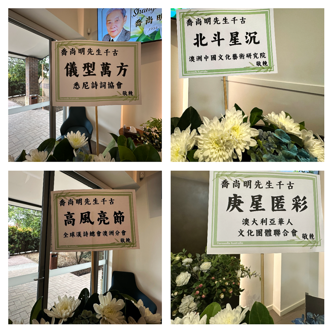 追思长者风范，赓续文化薪火——乔尚明先生告别仪式纪实（组图） - 12