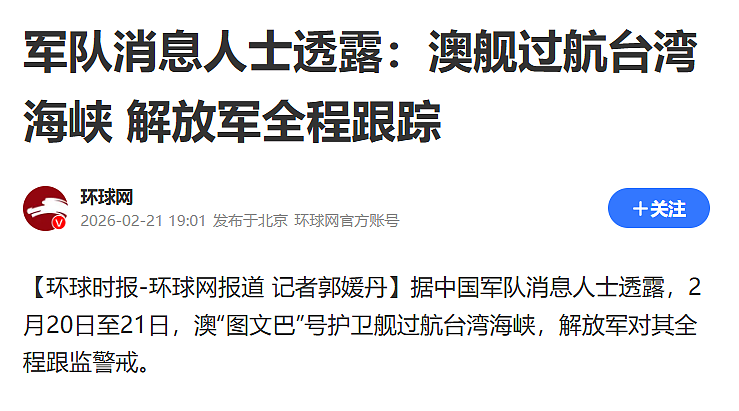 澳洲军舰过航台湾海峡,解放军全程跟踪(组图) - 1