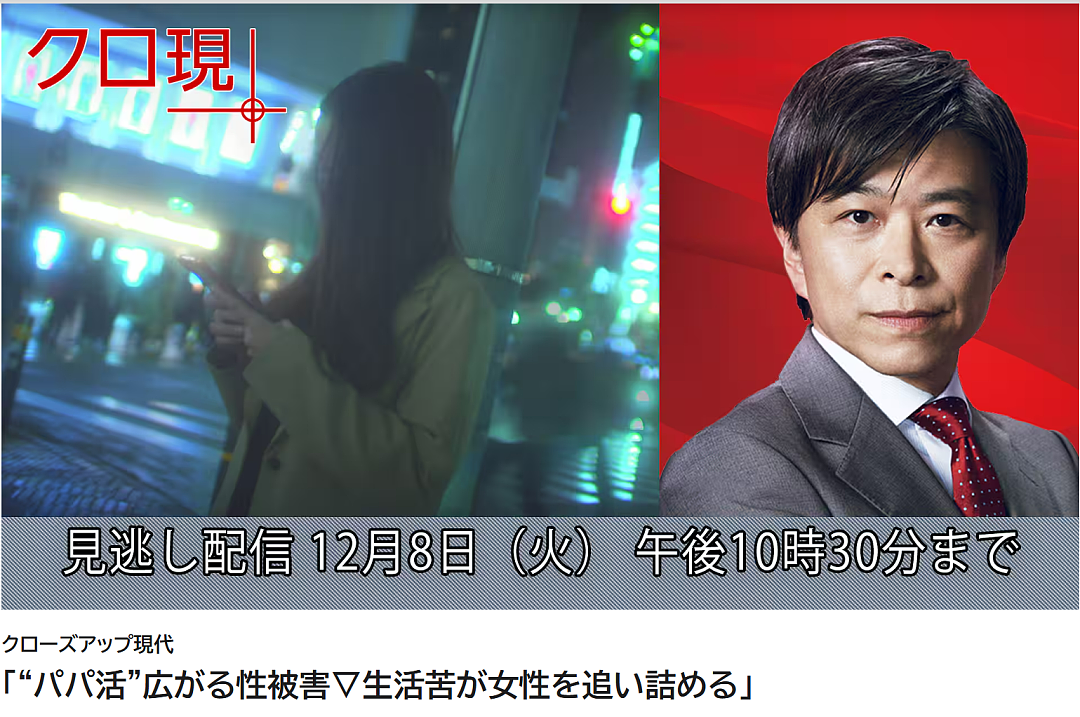 日本小学5年级女孩做“爸爸活”，坦言钱都是和男性发生关系赚的，12岁第一次赚了3万…（组图） - 4