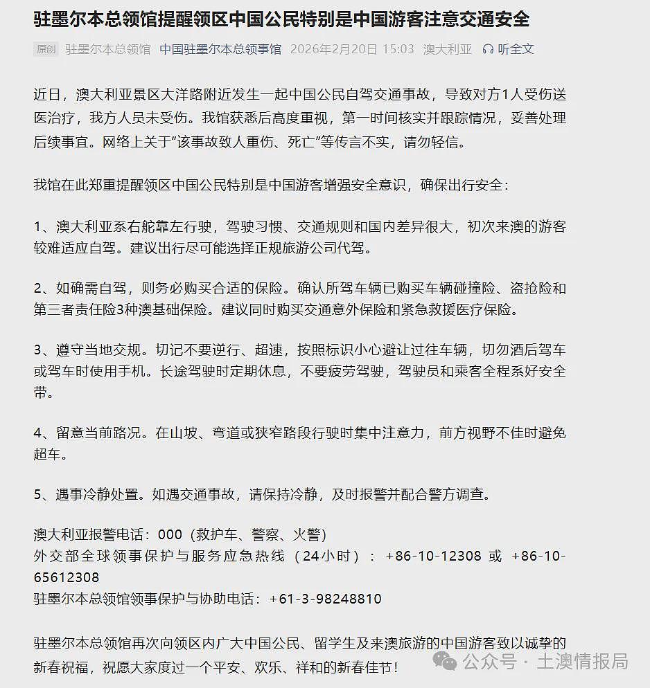 再次发生！7名中国游客在海外身亡；中国驻墨尔本总领馆：大洋路车祸，网上的传闻勿信；中国博主在海外被群殴（组图） - 9
