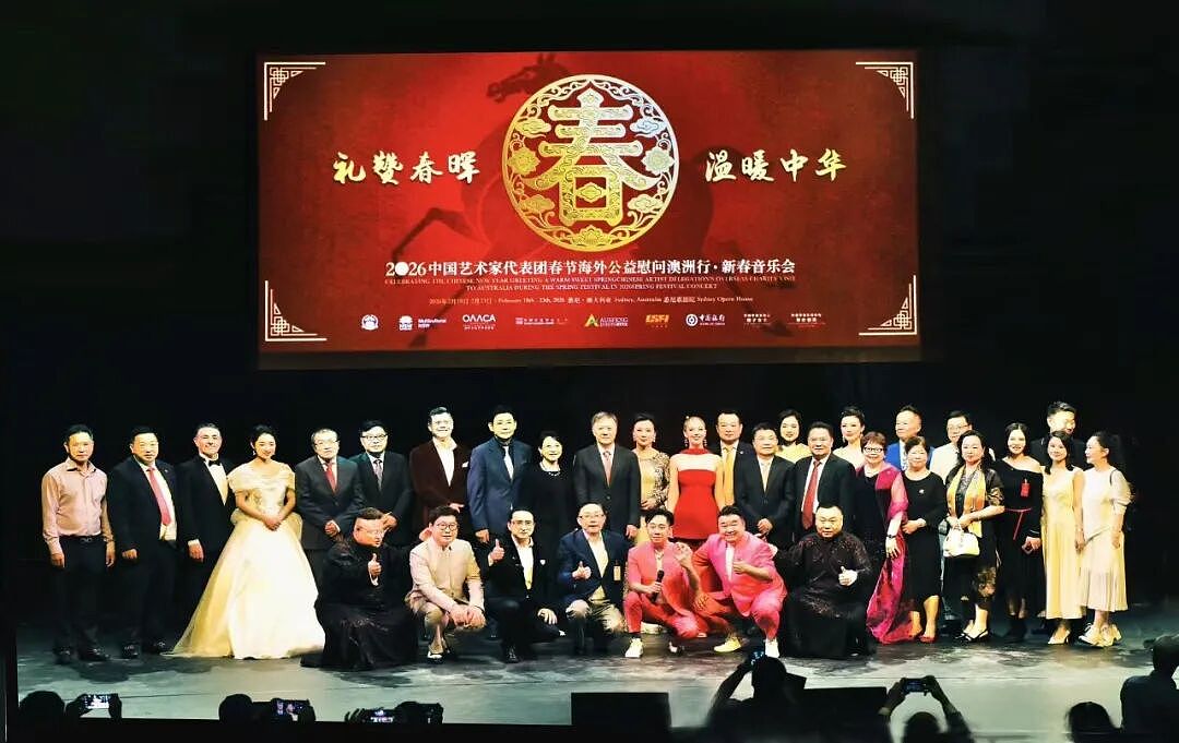 2026“新春音乐会”在悉尼歌剧院成功演出（组图） - 1