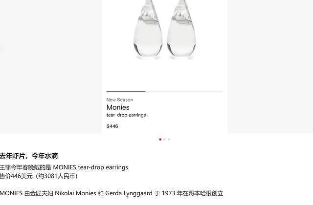 王菲同款水滴耳环官网和巴黎门店库存已空,“虾片耳环”也没货(组图) - 6