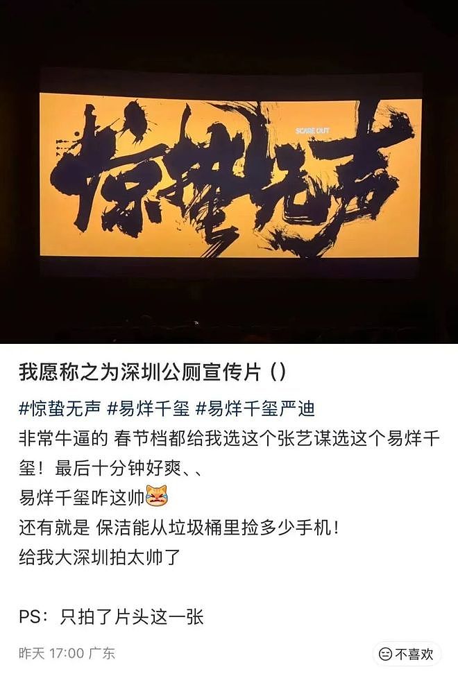 张艺谋新片带火深圳！有观众留“后遗症”：看见垃圾桶就想掏（组图） - 8