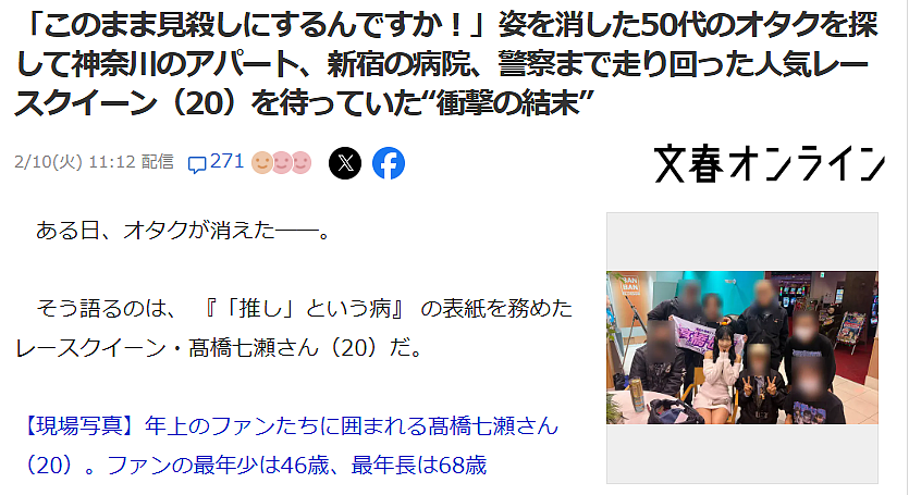 结局抓马！日本20岁女偶像跑遍东京救大叔粉，甚至勇闯警局寻人（组图） - 3
