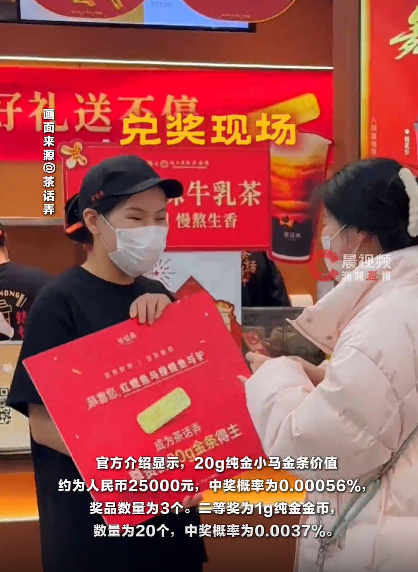 女子买20元奶茶中奖20g黄金，价值约25000元（组图） - 1