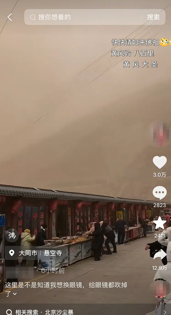 北京河北山西遭沙尘暴突袭！黄沙漫天景区商品被吹跑，多航班延误（组图） - 8
