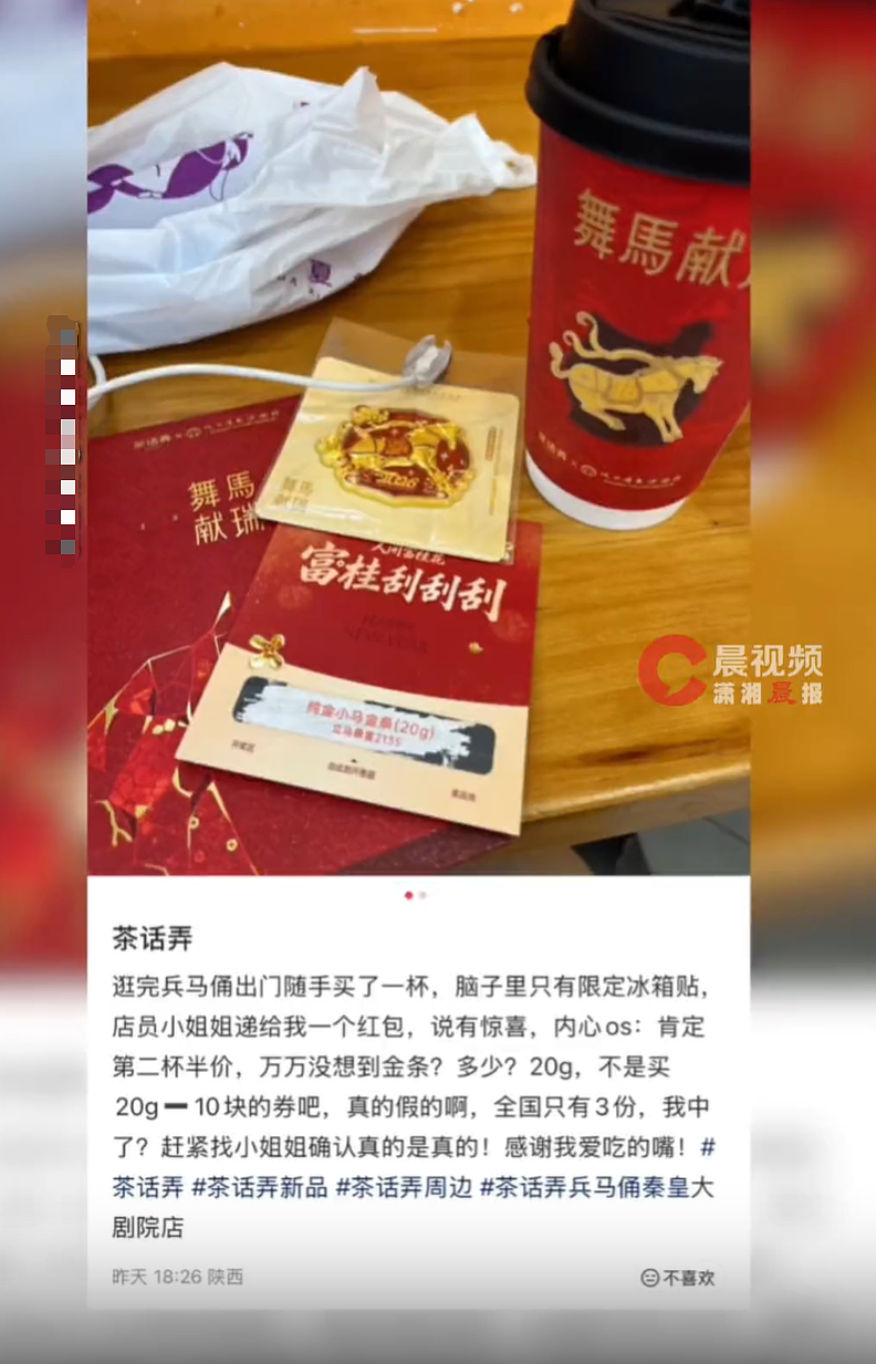 女子买20元奶茶中奖20g黄金，价值约25000元（组图） - 2