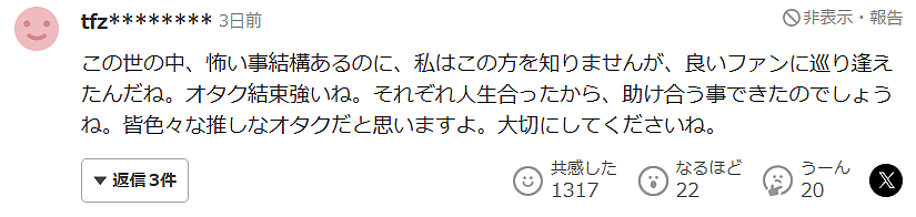 结局抓马！日本20岁女偶像跑遍东京救大叔粉，甚至勇闯警局寻人（组图） - 18