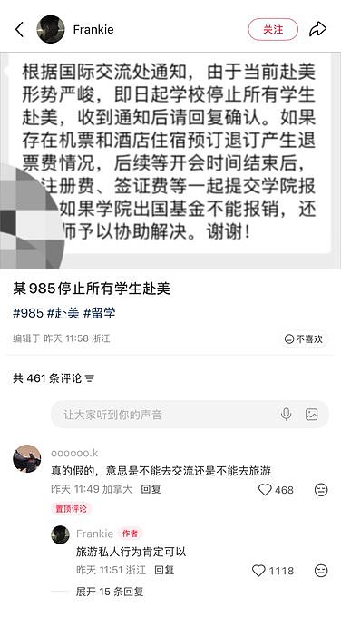 一网友晒出的群聊记录:“某985停止所有学生赴美...”(组图) - 2