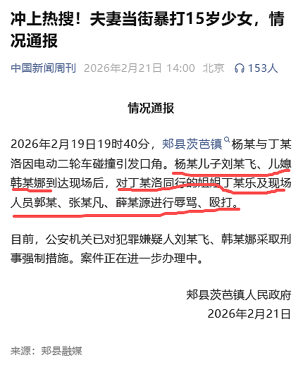 热搜爆了!河南15岁少女街头被夫妻砖头砸脸:现场视频看怕我了…(视频/组图) - 12