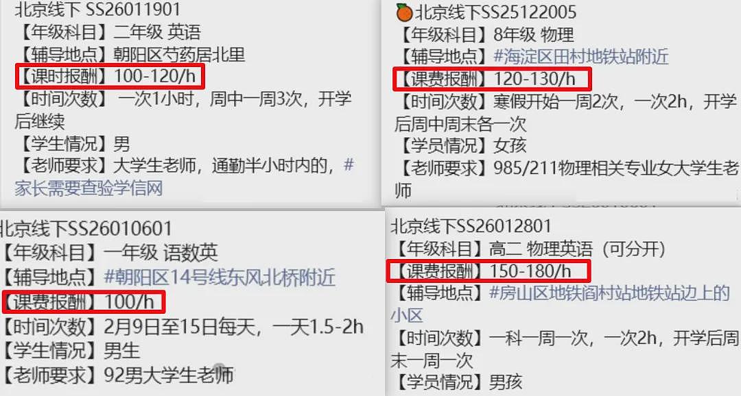 北京家教的小时费已雪崩（组图） - 1
