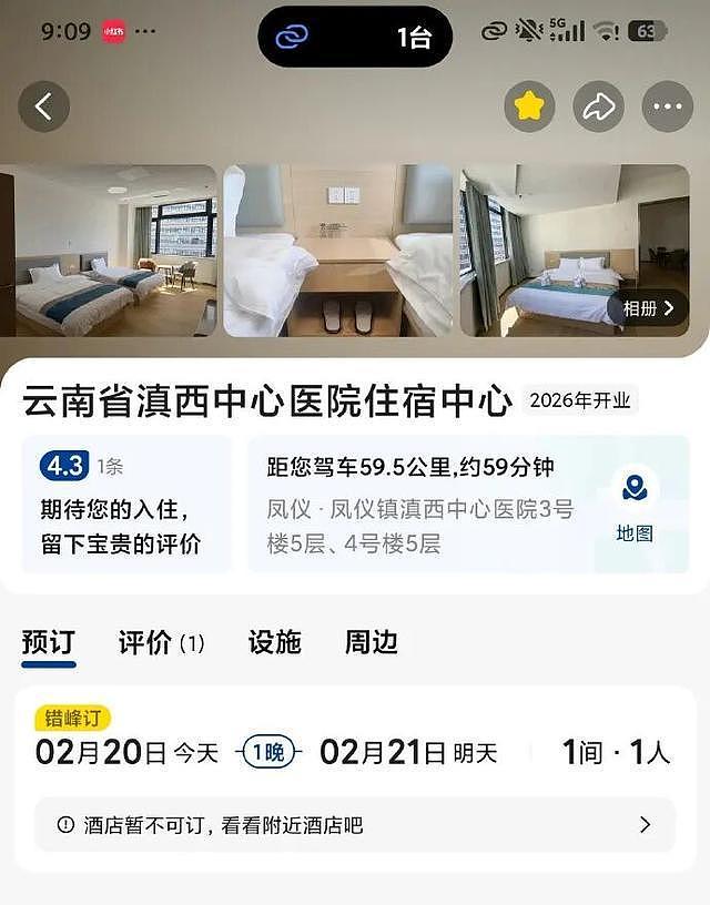 游客云南订酒店订到医院,最贵149元/晚!有食堂还可随时就诊(组图) - 3