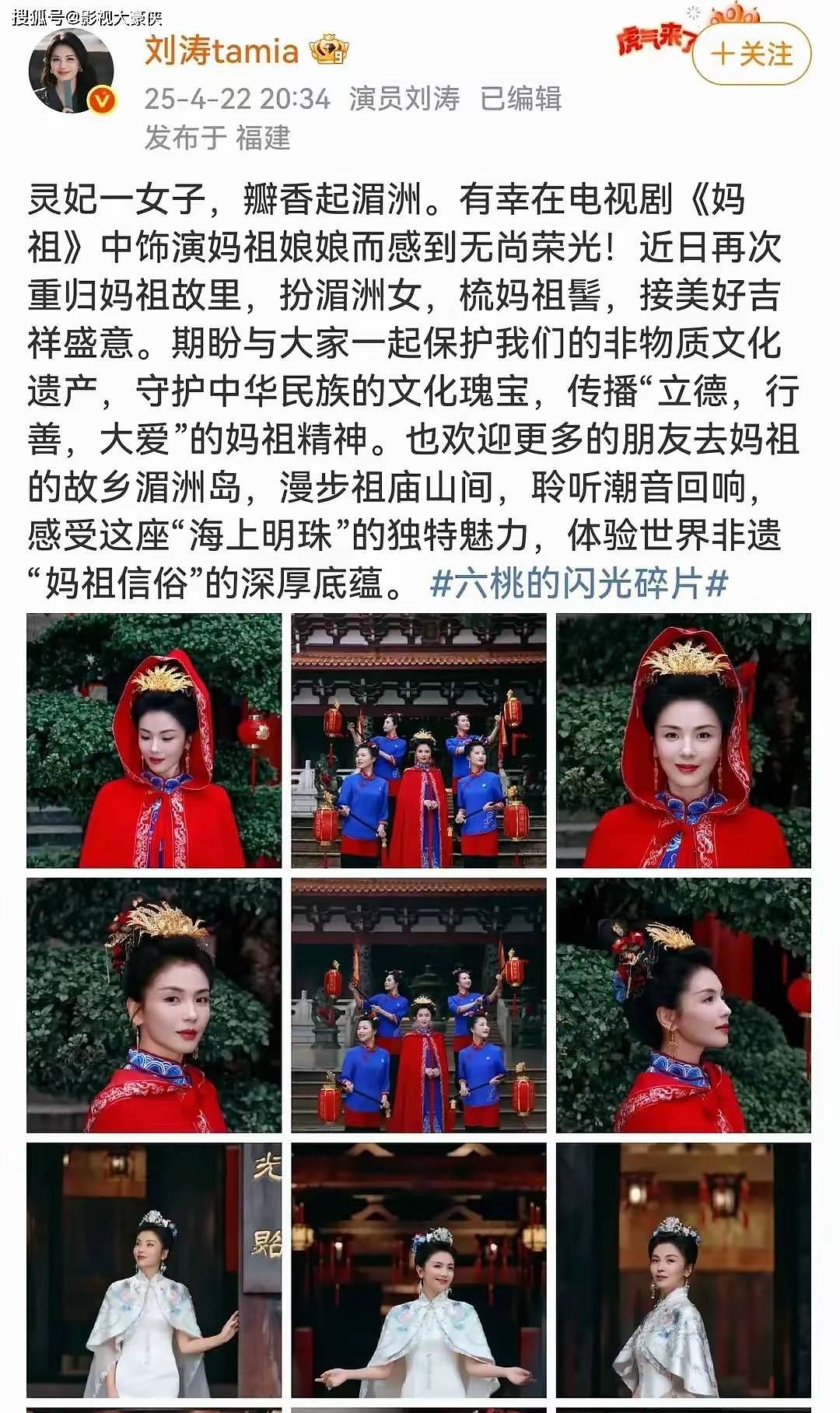 开年第一顶流！刘涛妈祖照爆火，她的回应让网友...（组图） - 5