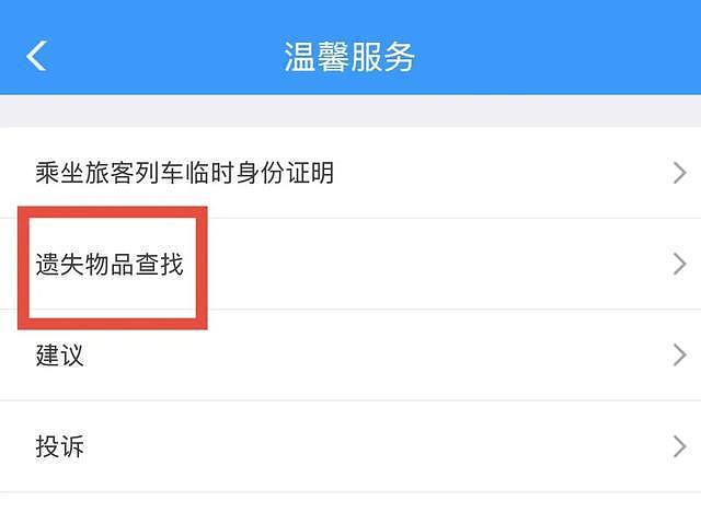 女子高铁如厕不慎冲走50克金手链!地勤机械师手掏40分钟集便器寻回(组图) - 5
