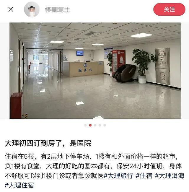 游客云南订酒店订到医院,最贵149元/晚!有食堂还可随时就诊(组图) - 1