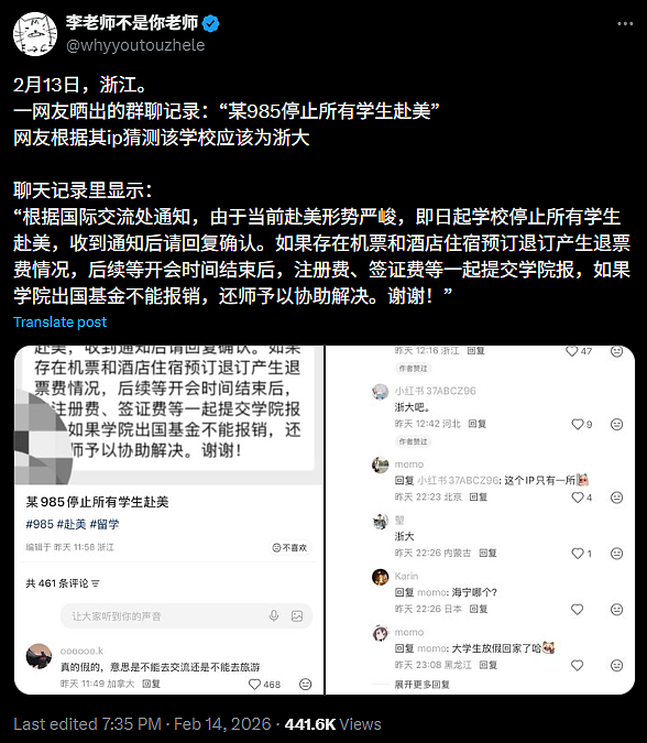 一网友晒出的群聊记录:“某985停止所有学生赴美...”(组图) - 1