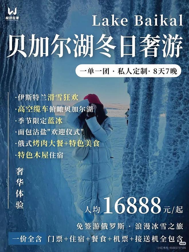 中国游客与“贝加尔湖8死事故”擦肩而过！事发前1小时踩过那条致命冰缝（组图） - 8