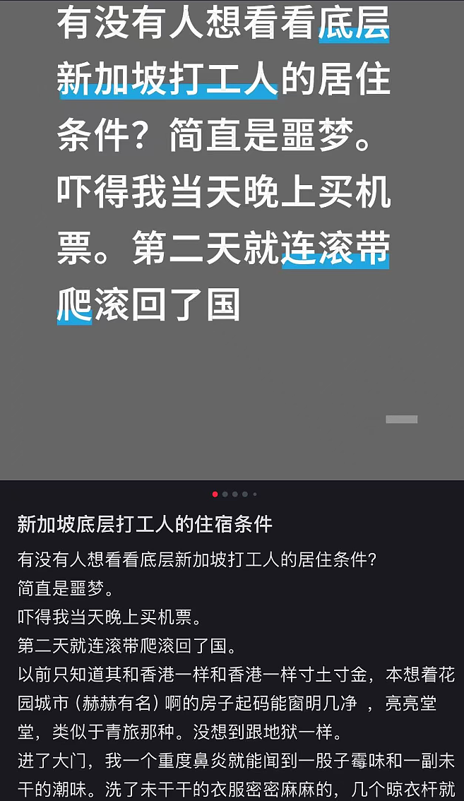中国姑娘曝新加坡打工梦碎：居住环境脏乱，连夜买机票逃回国！多人分享类似血泪史…（组图） - 1
