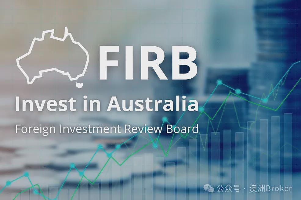 海外买家必看！FIRB批准是什么？2026年最新申请指南（图） - 1
