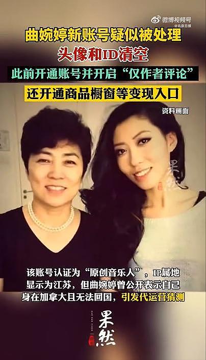 曲婉婷复出失败，抖音账号被封！中纪委曾发文：境外不是资产转移的天堂（组图） - 1
