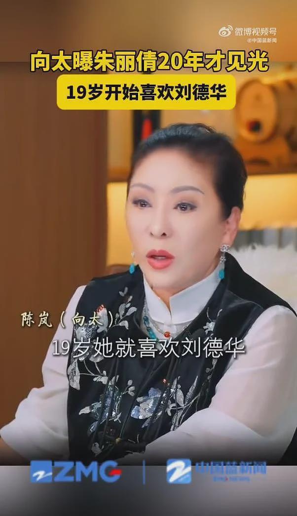 向太陈岚: 朱丽倩19岁喜欢刘德华,熬到20年才见光(组图) - 2
