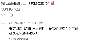 叹！Box Hill 30年老牌中餐厅关门，“太多人从学生吃到上班，从情侣吃到成家”（组图） - 7