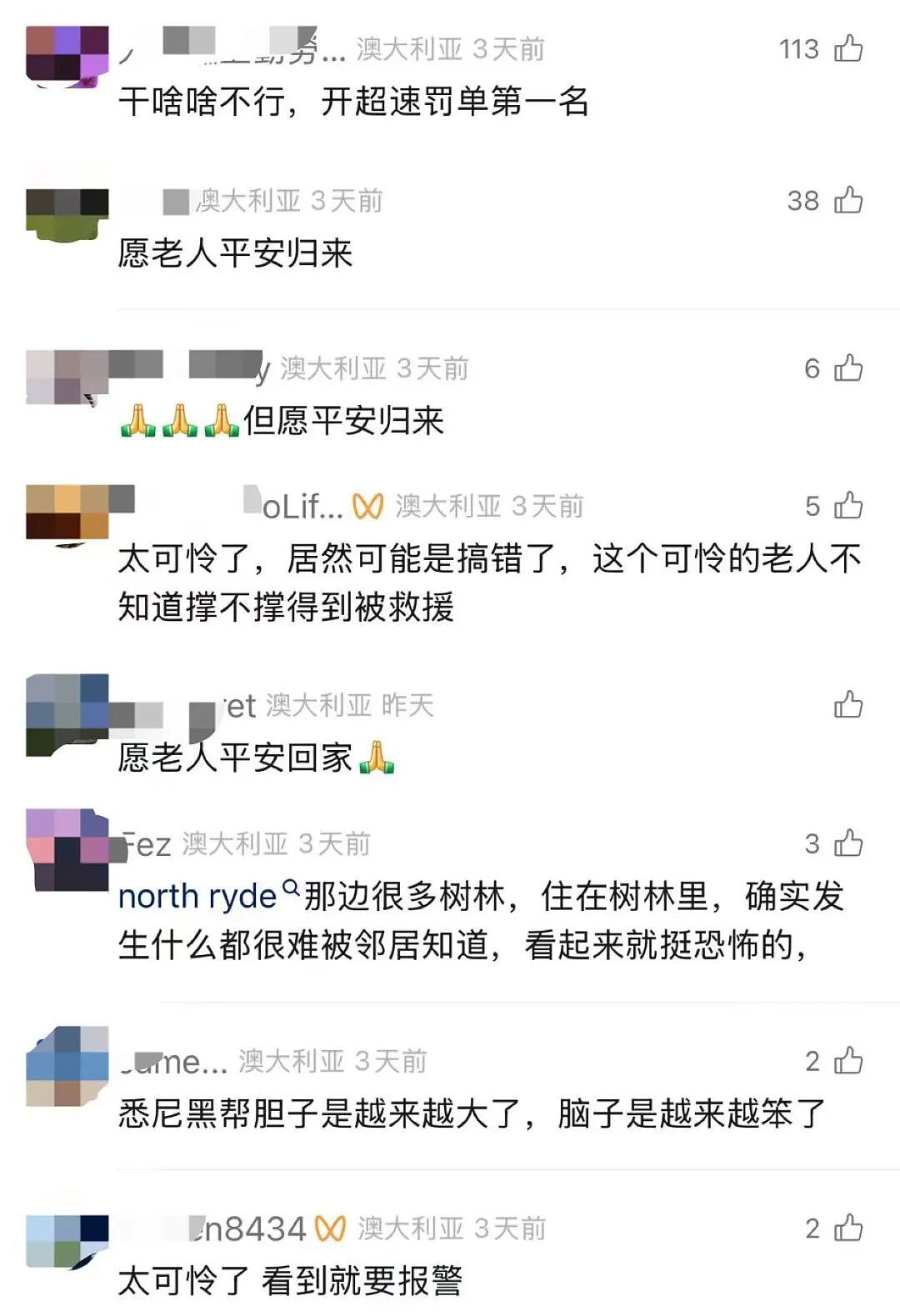 新州警方最终传来噩耗,全体澳洲人怒了(组图) - 1