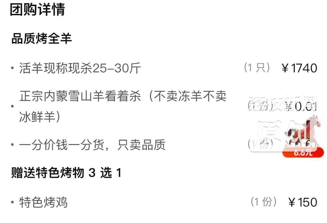 1188元套餐36斤活羊烤完只剩6.9斤?!商家:正常(组图) - 1