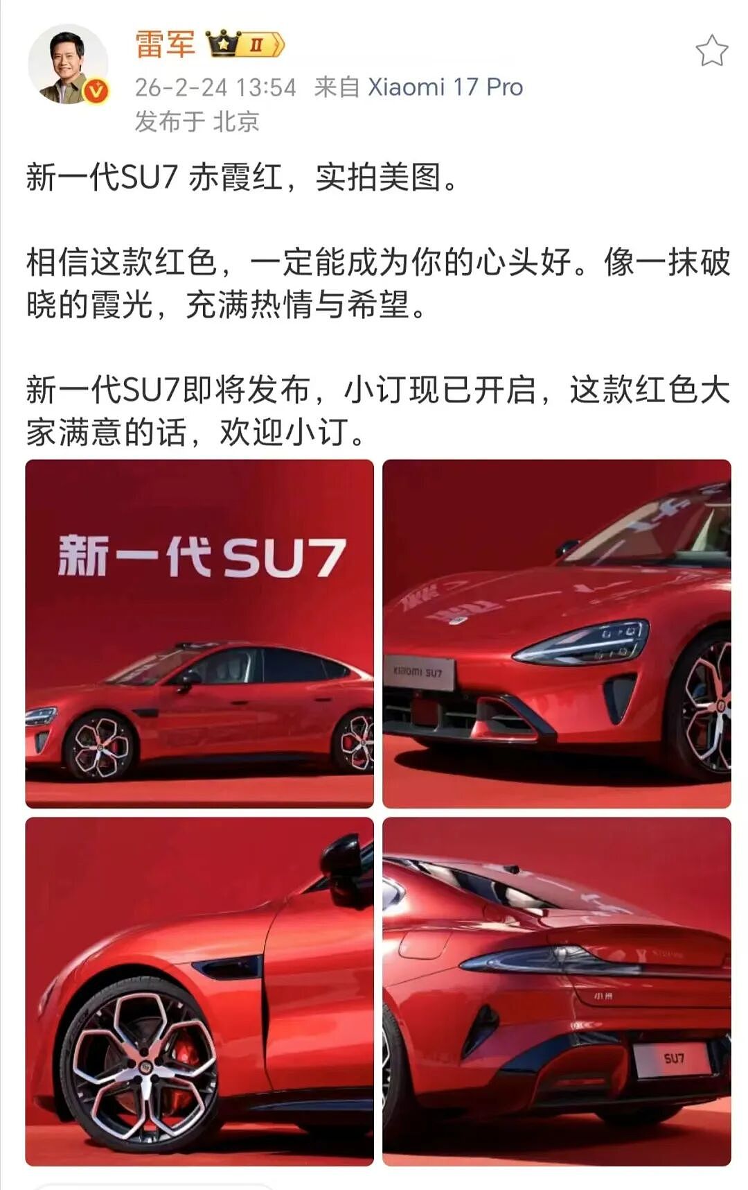 雷军公布新一代SU7赤霞红配色，此前已开启小订（组图） - 3