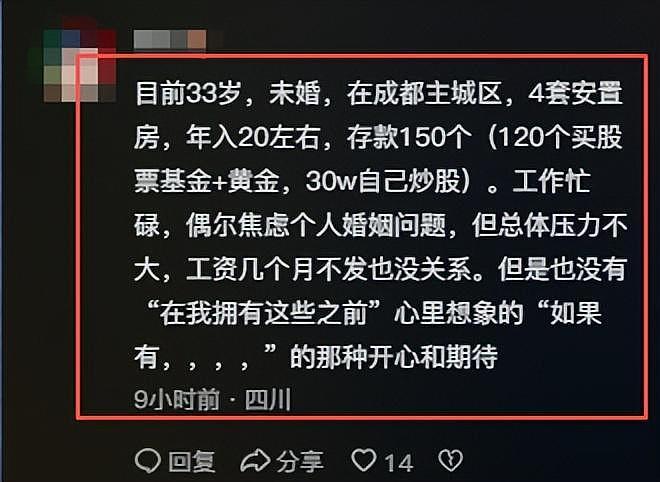 存款几百万为什么还睡不着?网友一针见血:问题根本不在钱多钱少(组图) - 3