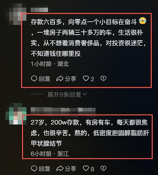 存款几百万为什么还睡不着?网友一针见血:问题根本不在钱多钱少(组图) - 4