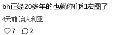 叹！Box Hill 30年老牌中餐厅关门，“太多人从学生吃到上班，从情侣吃到成家”（组图） - 5