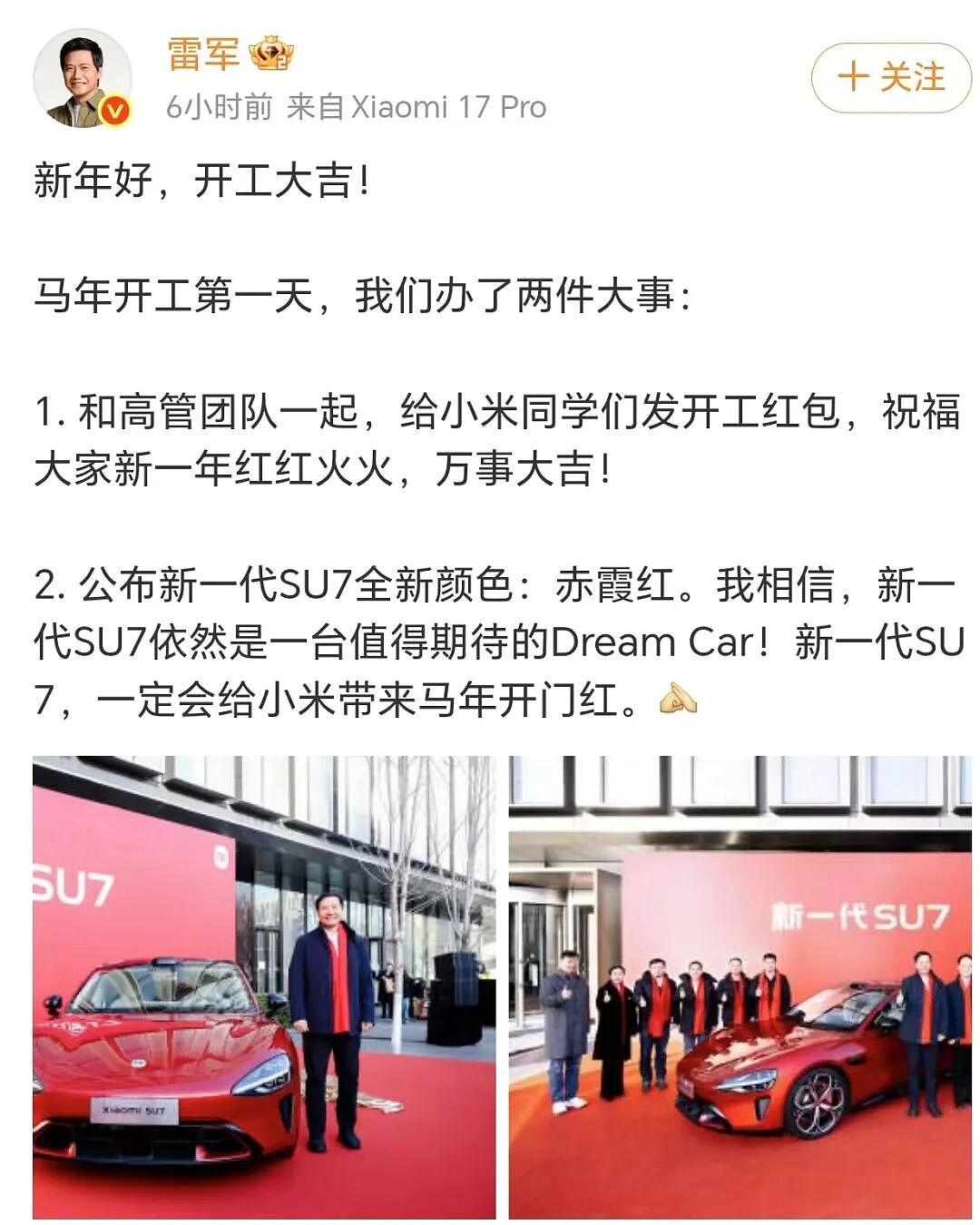雷军公布新一代SU7赤霞红配色，此前已开启小订（组图） - 2