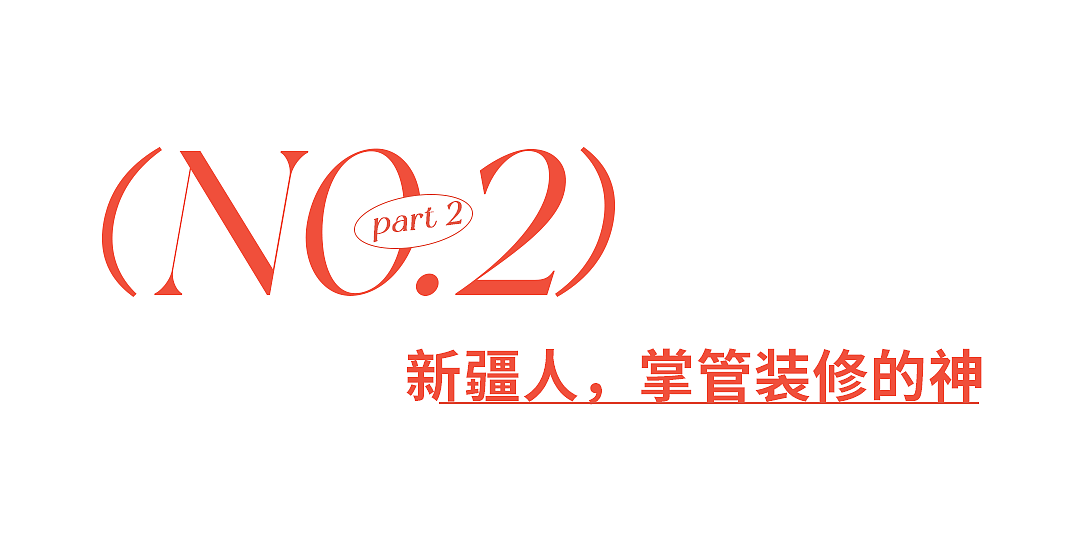 全国最生猛的豪宅，新疆占一半（组图） - 19