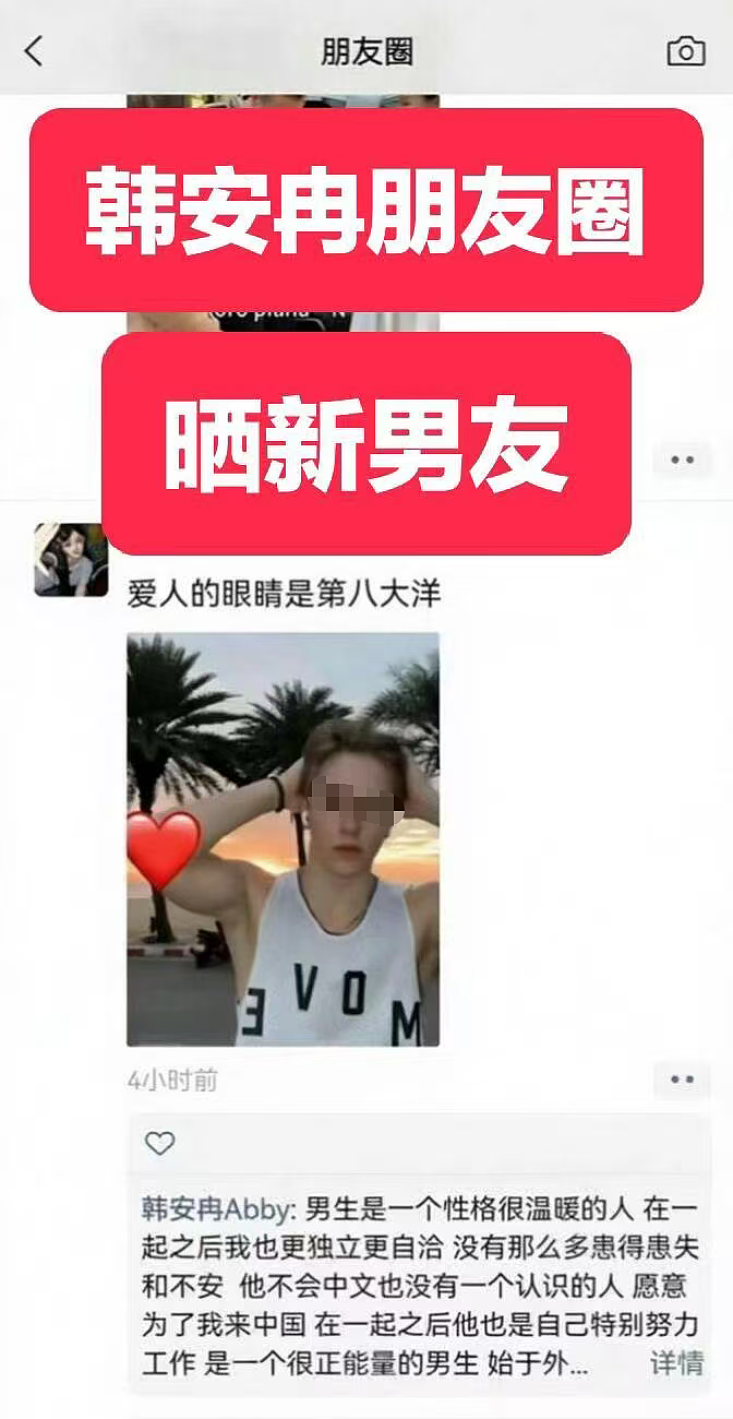 网红韩安冉离婚4次搭上老外男友，评论区却在吵她发没发生关系好恶心…（组图） - 3