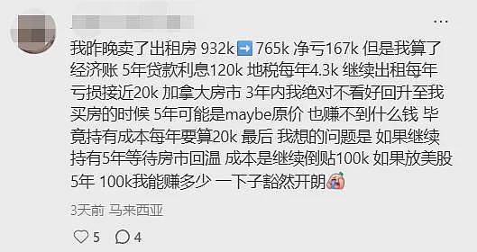 华人还了4年房贷仍欠$51万，房子却只值$48万（组图） - 6