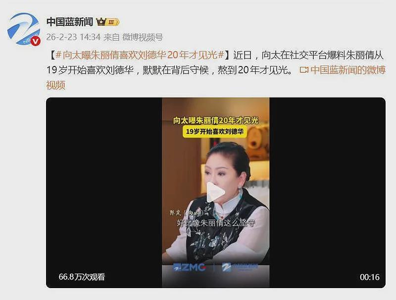 向太陈岚: 朱丽倩19岁喜欢刘德华,熬到20年才见光(组图) - 1