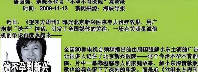 连登14次春晚竟欠债2800万！解晓东豪宅被拍卖，网传落魄住养老院？（组图） - 17