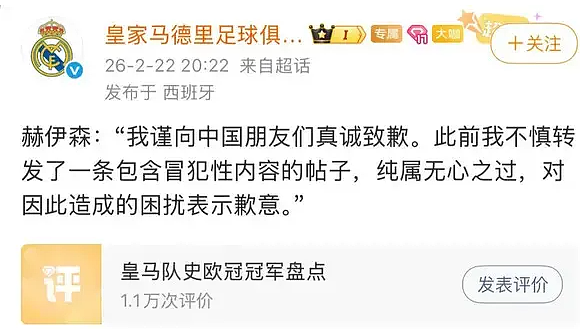 皇马新星陷辱华风波,道歉只发中文,中国网友怒了(组图) - 3