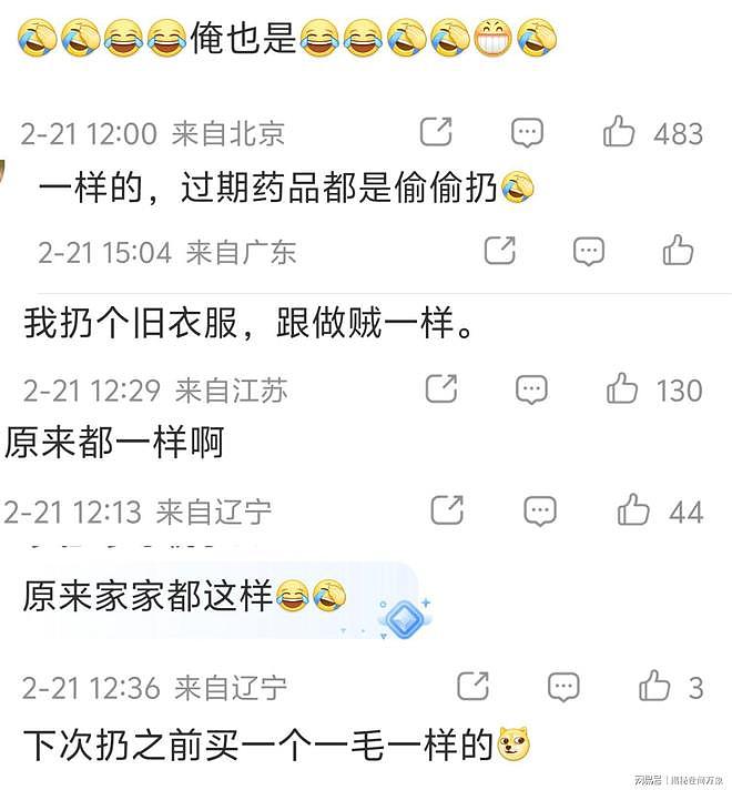 姚晨丢掉妈妈过期药品被骂了3天！网友共鸣：扔不要的东西像做贼（图） - 1