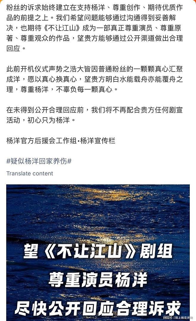 传遇上缅北剧组?杨洋被曝才开机就离开剧组!官方对接也下场(组图) - 20