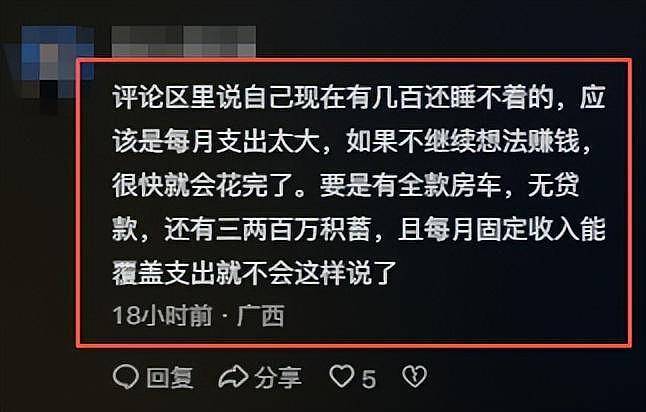 存款几百万为什么还睡不着?网友一针见血:问题根本不在钱多钱少(组图) - 7